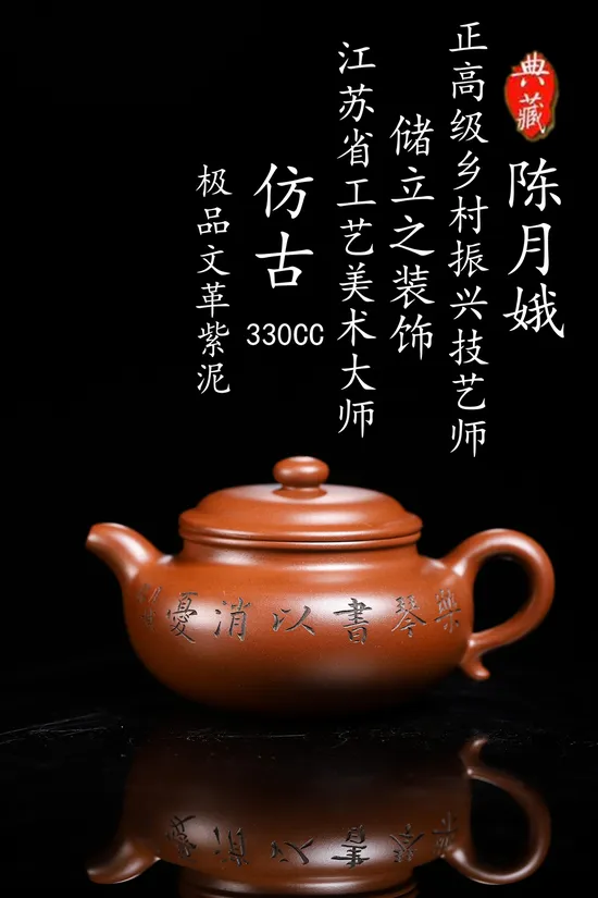 紫砂壺陳月娥老師創作仿古作品 1