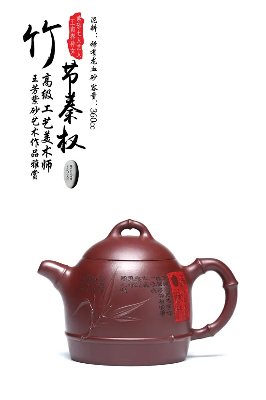 王芳老師紫砂壺 竹節秦權 龍血砂手工製作 1