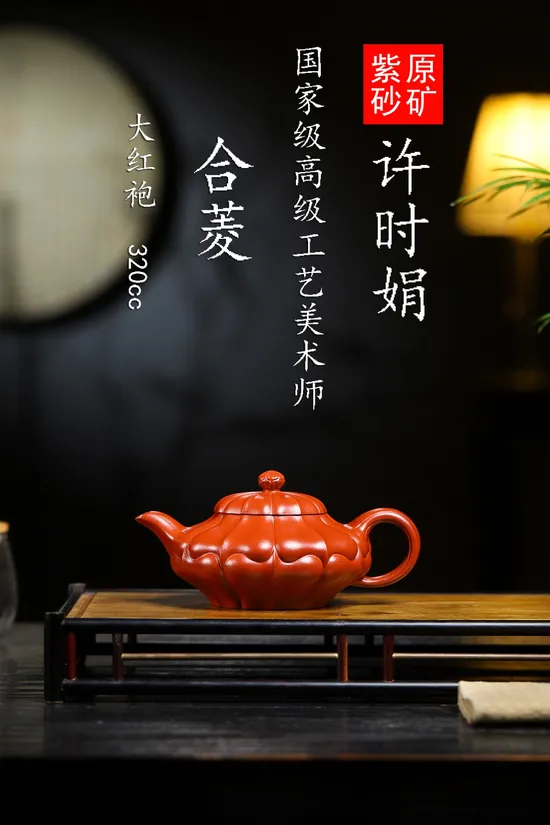 紫砂壺合菱款國高工佳作原礦大紅袍全手工製作 2