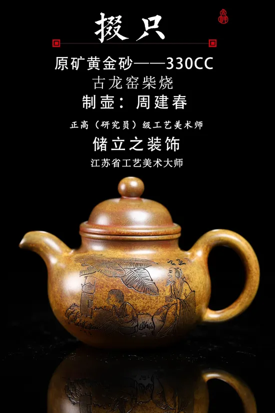 紫砂壺掇球 研高周建春老師作品 2