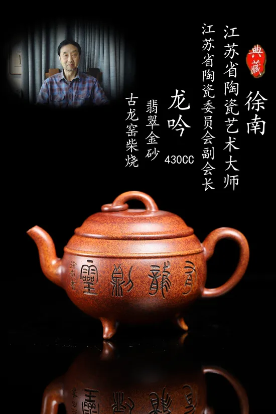 紫砂壺 徐南大師 翡翠金砂 龍吟強 9000元 1