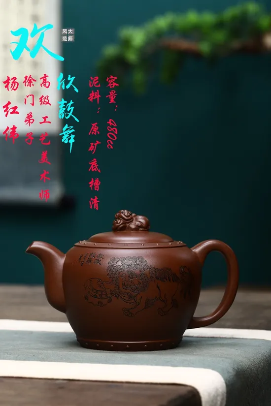 紫砂壺高工佳作【歡欣鼓舞】原礦底槽清480cc楊紅偉手工精製 2
