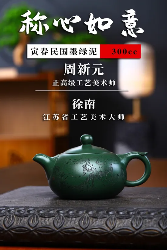 紫砂壺收藏級作品稱心如意｜研高大師手工製作 1