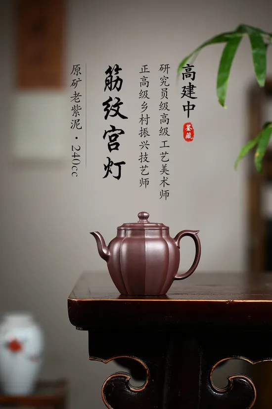 紫砂壺筋紋宮燈高建中精品 1