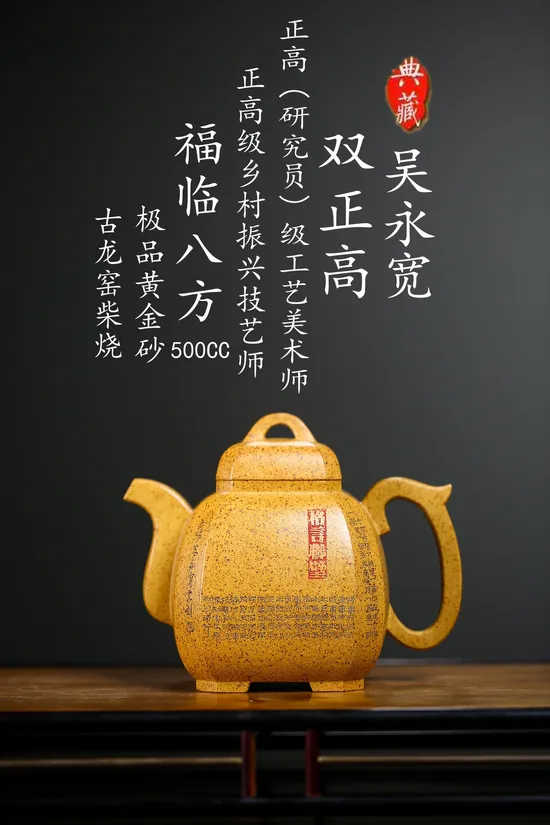 吳永寬紫砂壺福臨八方古龍窯柴燒工藝 1