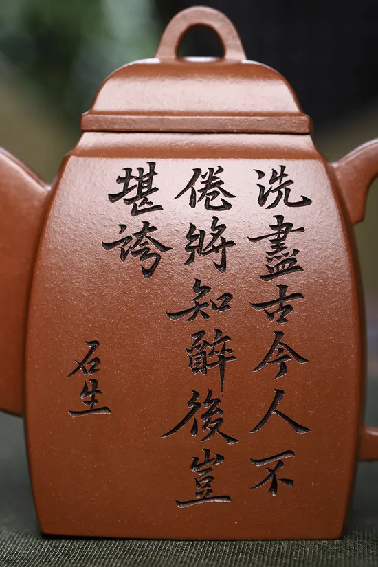 紫砂壺漢方造型名家朱峰手工製作 1