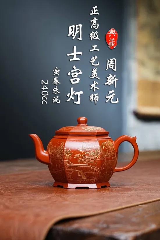 紫砂壺明士宮燈收藏級作品推薦 2