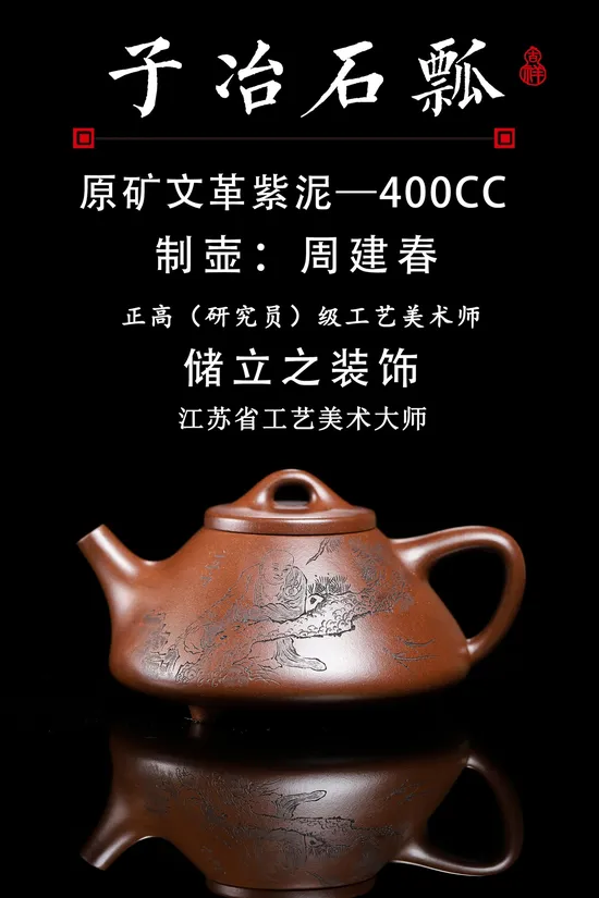 紫砂壺子冶石瓢周建春精品 2
