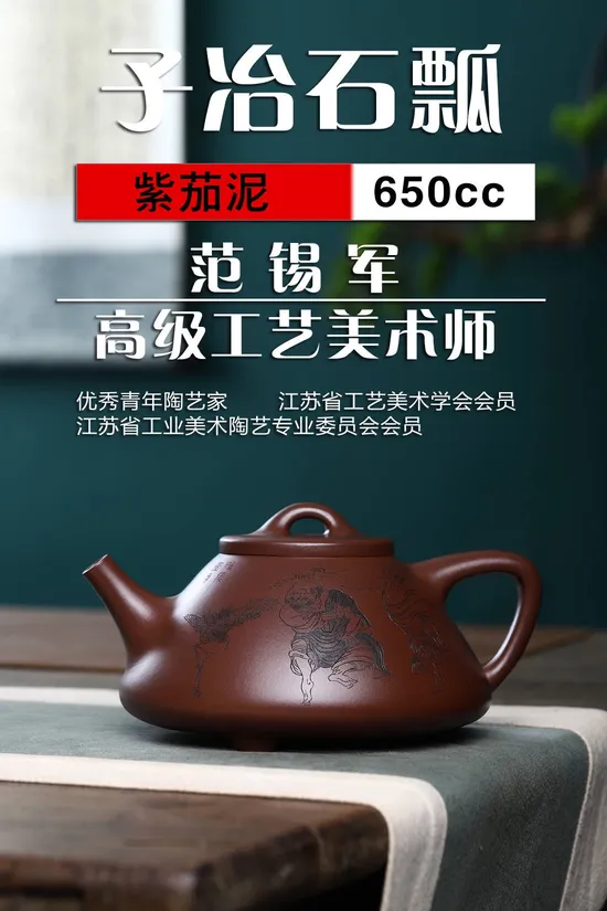 范家一脈紫砂壺收藏佳品 子冶石瓢 2