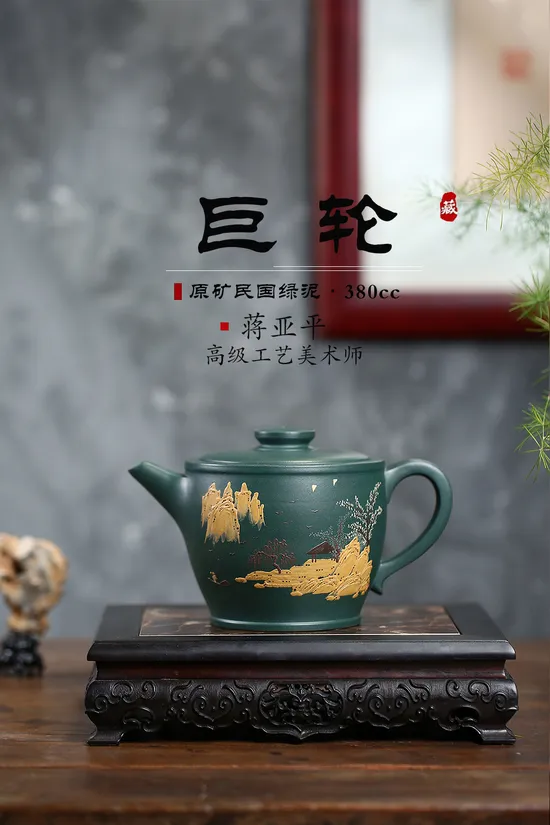 紫砂壺巨輪高工佳作原礦綠泥380cc 2