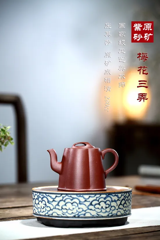 莊其芳紫砂壺底槽清280cc手工製造 2