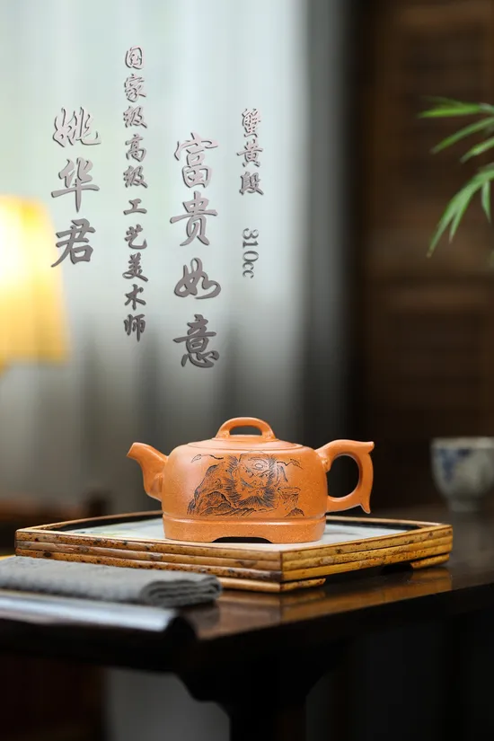 紫砂壺 富貴如意 姚華君創作 絕版泥料 2