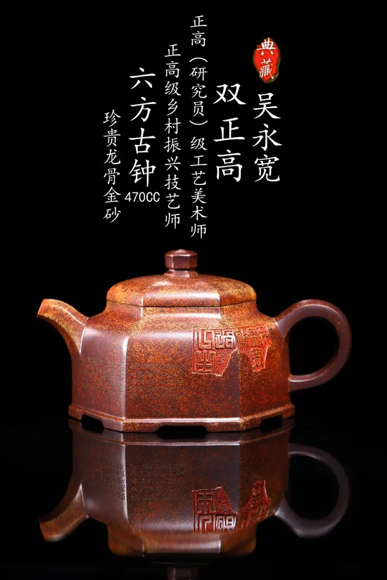 吳永寬紫砂壺六方古鐘精品 2