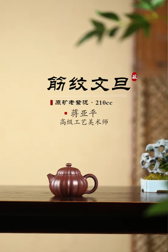 紫砂壺筋紋文旦高工佳作收藏推薦 1