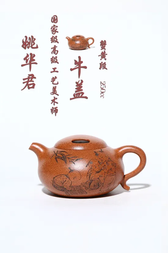 紫砂壺牛蓋蟹黃段泥高工姚華君手作工藝 2