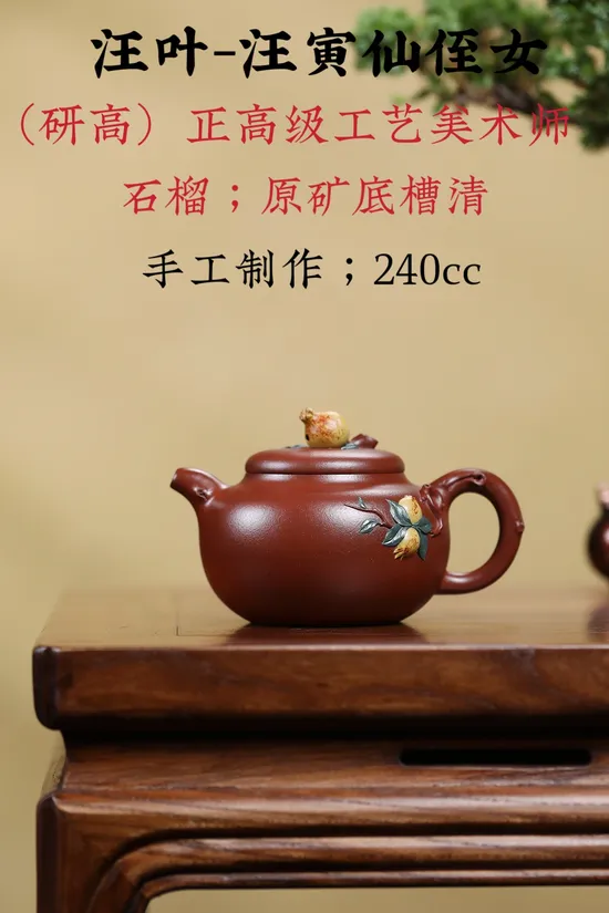 汪葉紫砂壺手工製作原礦底槽清240cc 2