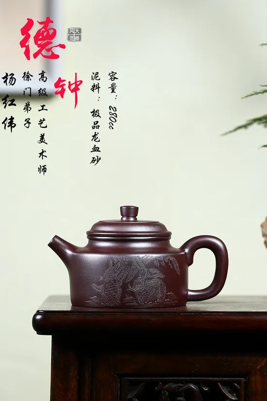 紫砂壺德鐘高工佳作龍血砂280cc楊紅偉手工製作 1