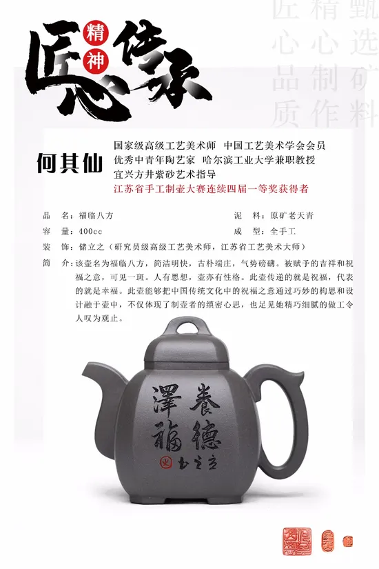 何其仙福臨八方紫砂壺手工製壺國藝大師作品 1