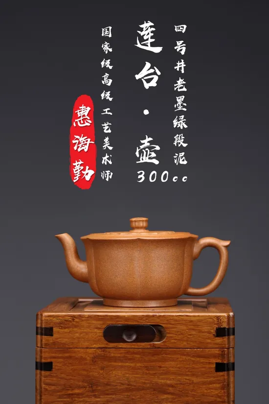 紫砂壺蓮臺 惠海勤傳人手工製作 高品質茶具 1
