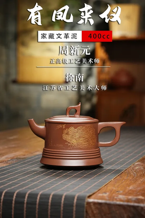 紫砂壺收藏級工藝品【有鳳來儀】手工製作 2