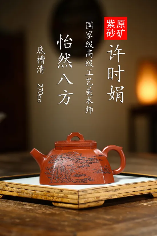 紫砂壺怡然八方原礦底槽清許時娟國家中工佳作 2